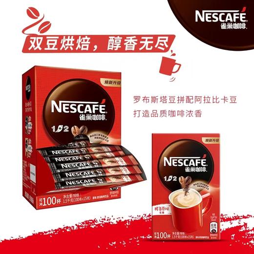 雀巢咖啡1+2原味速溶咖啡100杯 商品图1