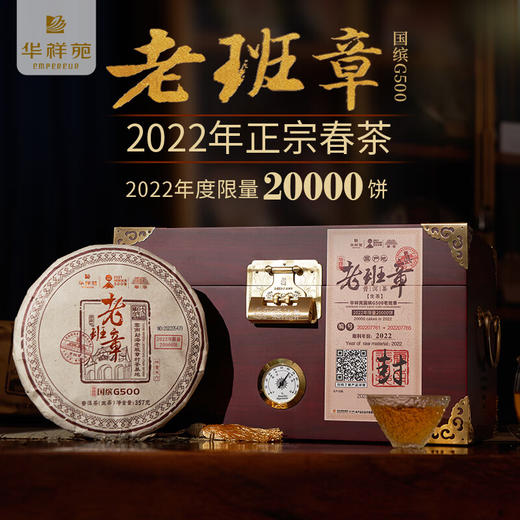 华祥苑普洱茶老班章生茶茶饼 整箱G500华茶国缤茶1785g 商品图1