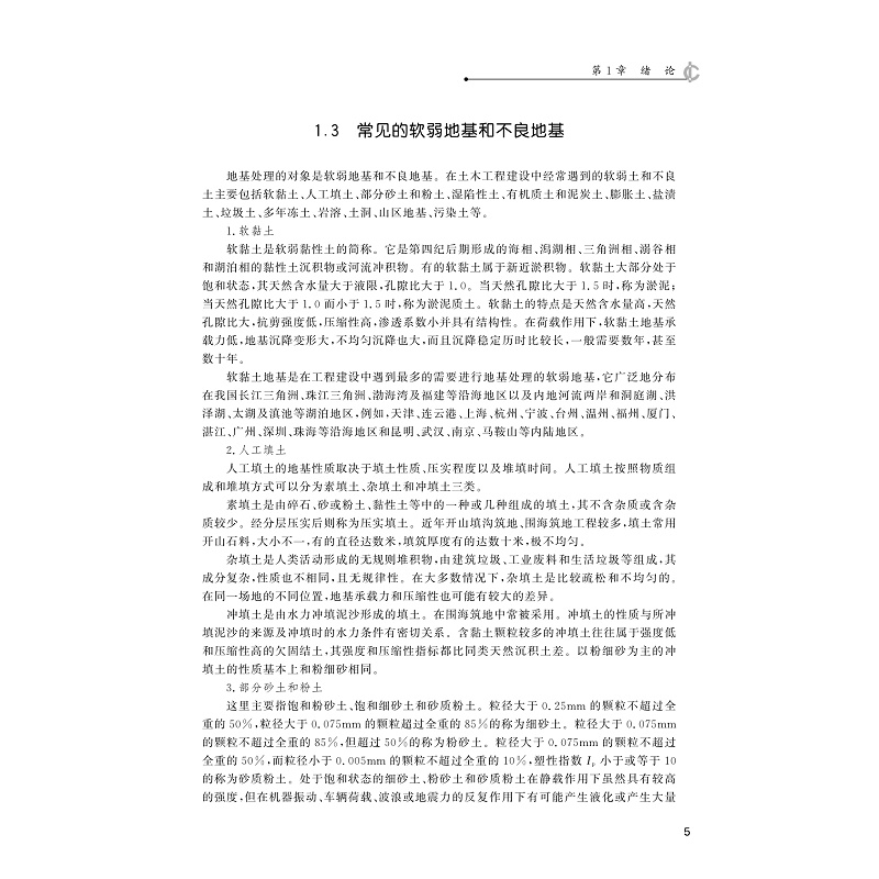 试读PDF-9787308228428(1-1)-地基处理技术_014.jpg