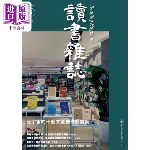 预售 【中商原版】读书杂志 第5期 港台原版 香港三联书店 商品图1