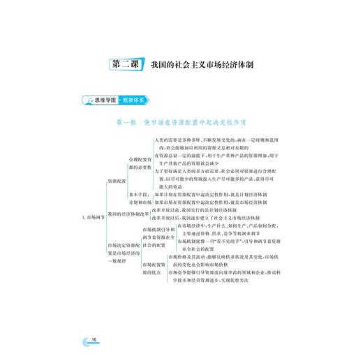 步步为赢 高中思想政治重难点导学 必修2 经济与社会/浙大优学/鲁新民/浙江大学出版社必修二 商品图1