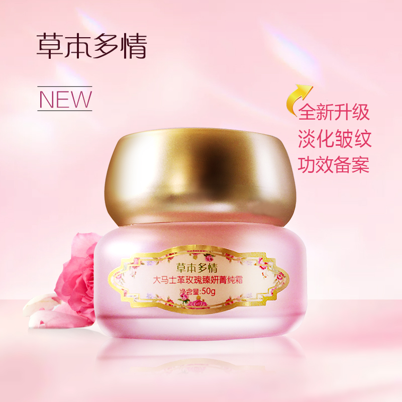 草本多情大马士革玫瑰臻妍菁纯霜50g