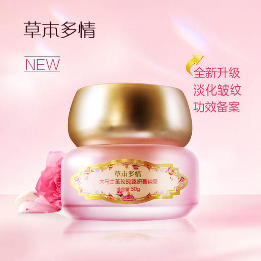 草本多情大马士革玫瑰臻妍菁纯霜50g 商品图0