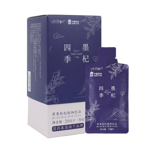 墨杞四季 黑果枸杞植物饮品30ml*7 商品图6