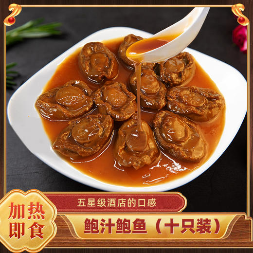 鲜源荟 鲍汁鲍鱼450g（10只装） 商品图0