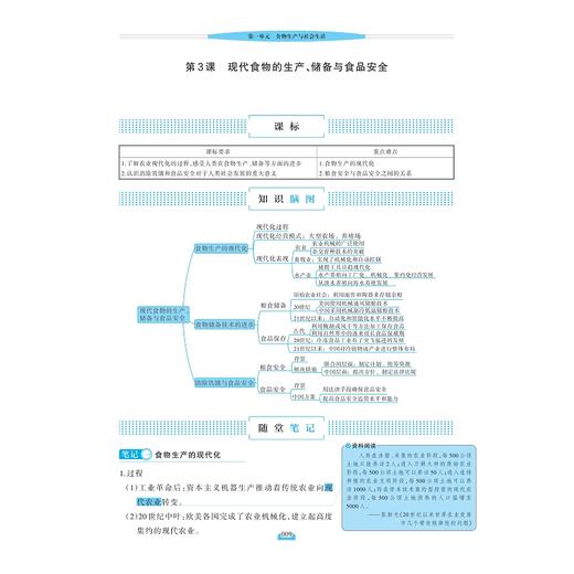 步步为赢 高中历史重难点导学 经济与社会生活/选择性必修2/浙大优学/浙江大学出版社/翁伟兵 商品图1