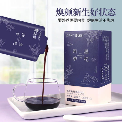 墨杞四季 黑果枸杞植物饮品30ml*7 商品图0