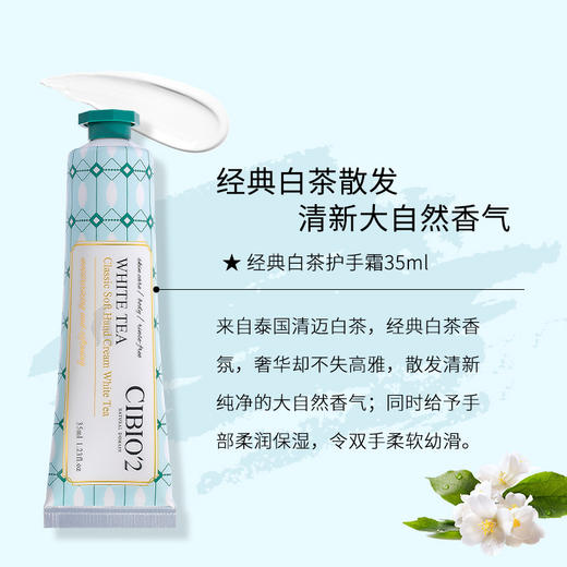 【一般贸易进口】泰国CIBIO'2保湿滋润补水护手霜35ml 玫瑰 浆果 马鞍草味 乳木果 樱花 白茶 商品图10