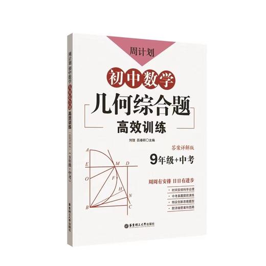 周计划：初中数学几何+代数+计算题789年级 商品图9