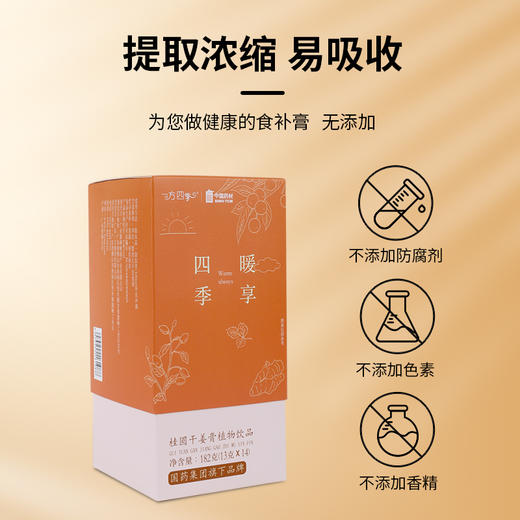 暖享四季 桂圆干姜膏植物饮品13g*14 商品图1