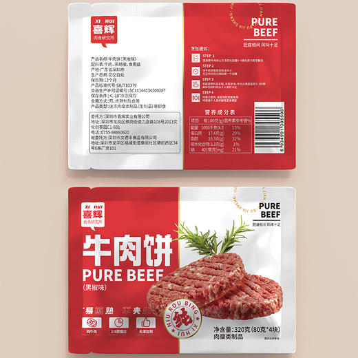 喜辉黑椒纯牛肉饼 无淀粉纯牛肉 在家也能轻松做大厨 商品图8