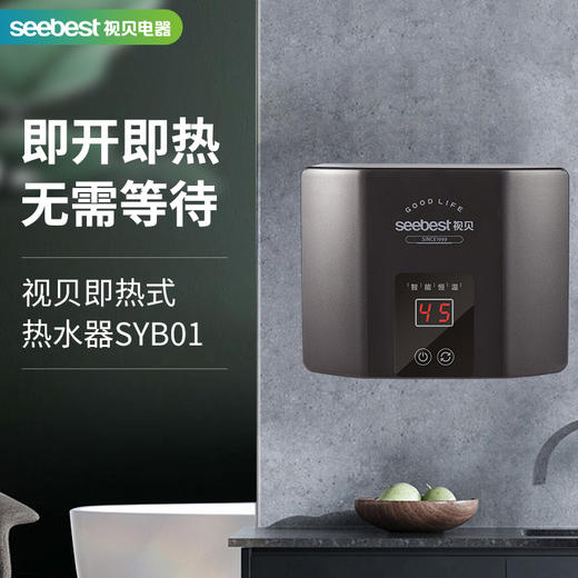 SYB01 即热式小厨宝 商品图0