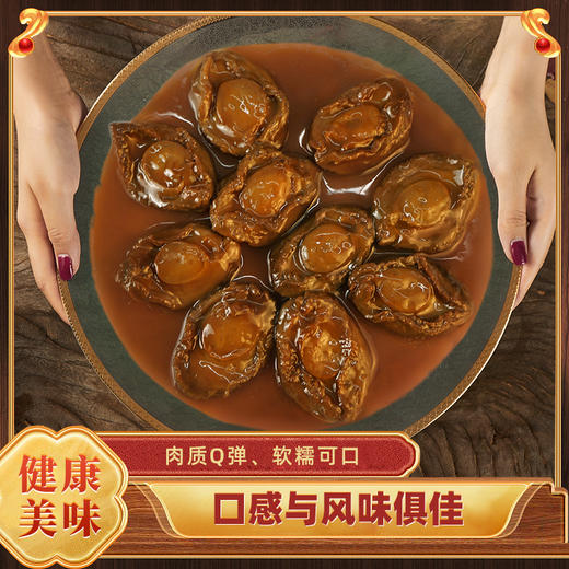 鲜源荟 鲍汁鲍鱼450g（10只装） 商品图1