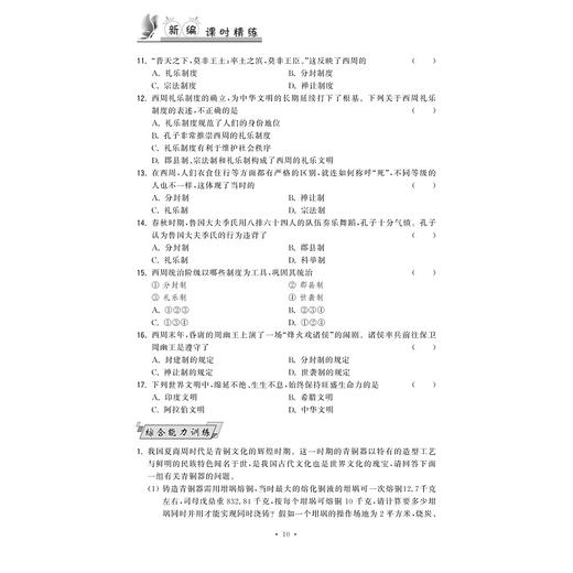 初中历史与社会道德与法治(8上第2版)/新编课时精练/课时精练编委会/浙江大学出版社 商品图2