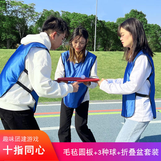 十指同心团建拓展活动道具四平八稳户外团队趣味活动游戏 商品图0