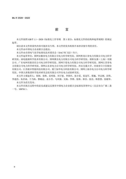 【按需印刷】DL/T2509-2022 SF6/CF4混合气体绝缘设备气体监督导则 商品图3