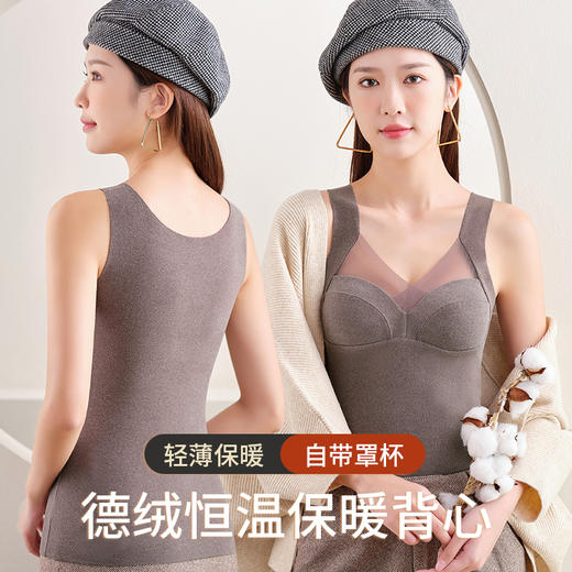 【寒冬也要做‘减法’ 37℃恒温 罩杯一体发热背心】秋冬无痕发热徳绒保暖背心 固定一体胸垫加厚打底保暖内衣女 商品图2