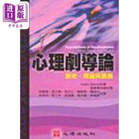 【中商原版】心理剧导论 理论 历史与实务 港台原版 Adam Blatner 心理