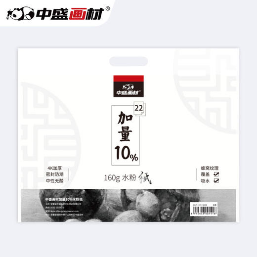 【青豆书坊】8k水粉纸160g22张/袋 商品图2