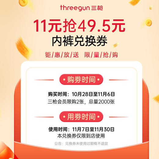 【上海店】三枪会员福利 11元抢购49.5元短裤兑换券（到店使用） 商品图0
