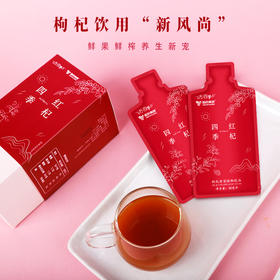 红杞四季 枸杞原浆植物饮品30ml*7