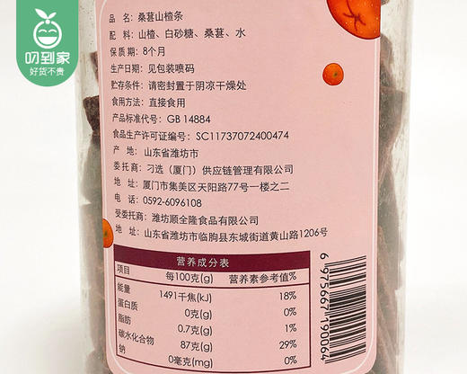 悠原桑葚山楂条（500g/罐）生产日期:3月 商品图5