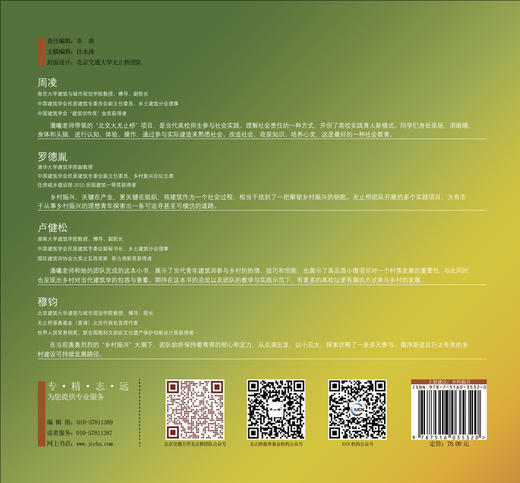 建筑作为社会过程-无止桥乡公益建设实录 商品图1