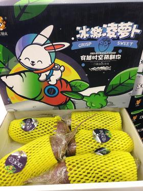 冰淇淋萝卜一箱（拼团）