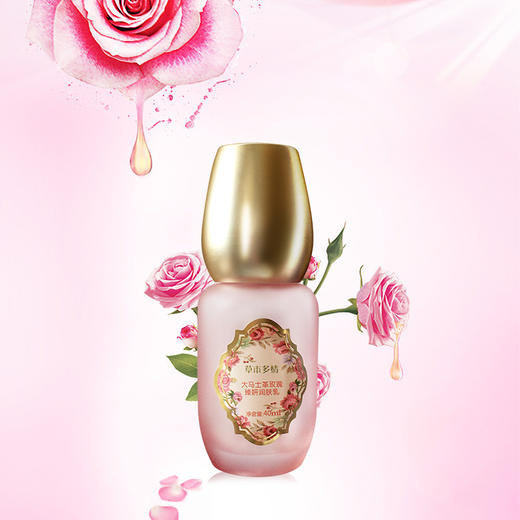 草本多情大马士革臻妍润肤乳40ml 商品图1