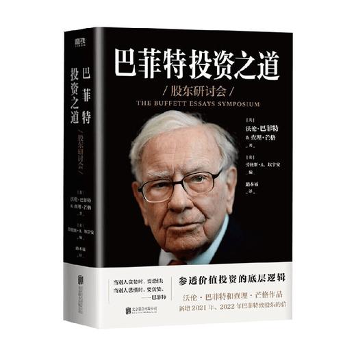 巴菲特投资之道 沃伦.巴菲特等 著 金融 商品图0