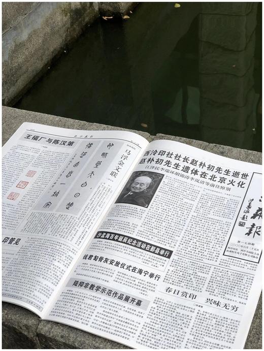 《西泠艺报》（1994-2001），8开，8册，西泠印社1994-2001年出版，8册总售价80元。 商品图5