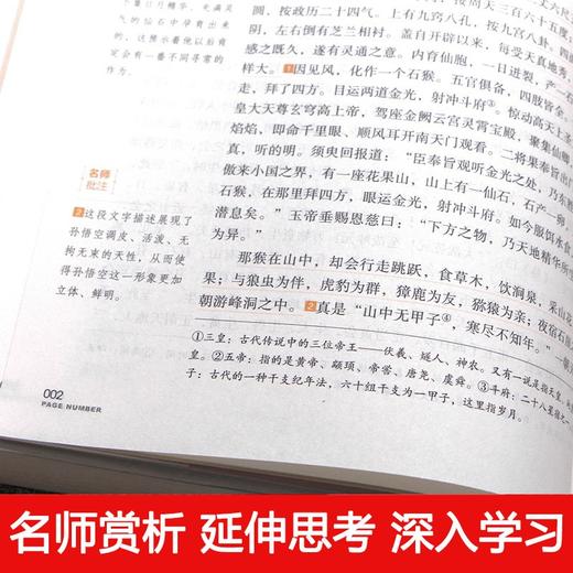 (仓发) 西游记 七年级上册推荐阅读中小学生课外阅读书籍全本世界名著无删减无障碍青少年儿童文学读物故事书/开明出版社/[明]吴承恩/9787513142663 商品图2