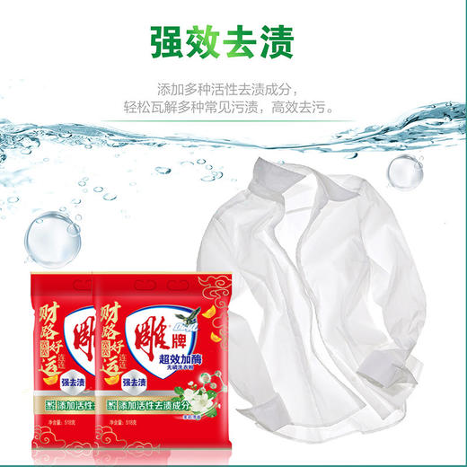 518g雕牌超效加酶洗衣粉 商品图3