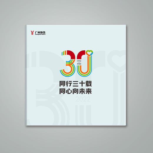 广州地铁建企三十周年纪念票 商品图1