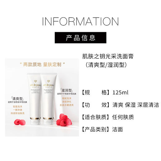 【466元会员福利】肌肤之钥光采洗面膏125ml   商品图4