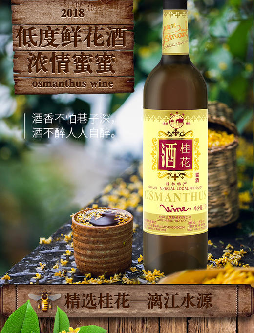 白盒桂花酒18%vol 750ml露酒 桂林三花 商品图4