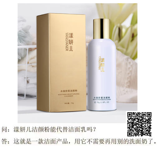 大杨推荐 漾妍儿水凝舒柔洁颜粉 温和洁面不紧绷  零刺激 任何肤质 孕妇 敏感肌均适用 商品图9