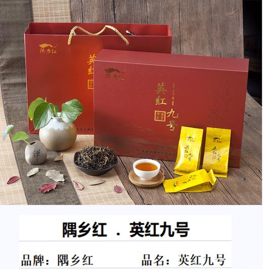 【隅乡红】春雅红四月春英红九号红茶5g*30泡 商品图1