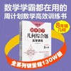 周计划：初中数学几何+代数+计算题789年级 +视频课 商品缩略图4