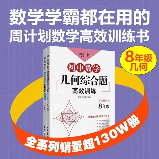 周计划：初中数学几何+代数+计算题789年级 +视频课 商品图4