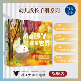 幼儿成长手册系列