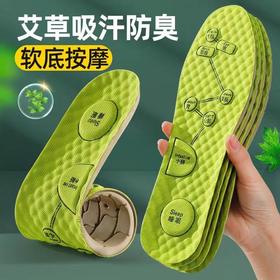 【会“穴位按摩”的鞋垫！艾草鞋垫】黑科技净味防臭，草本吸汗减震，更贴合脚掌，舒适软弹透气穴位不累脚运动鞋垫袜走