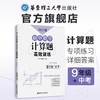 周计划：初中数学几何+代数+计算题789年级 +视频课 商品缩略图8