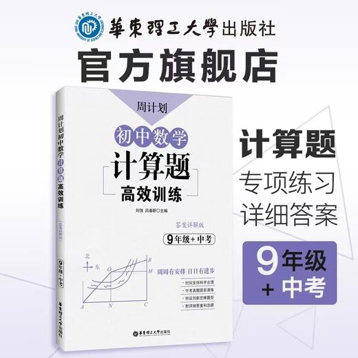 周计划：初中数学几何+代数+计算题789年级 +视频课 商品图8