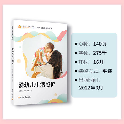 婴幼儿生活照护 商品图4