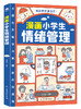漫画小学生管理套装(全3册） 商品缩略图1