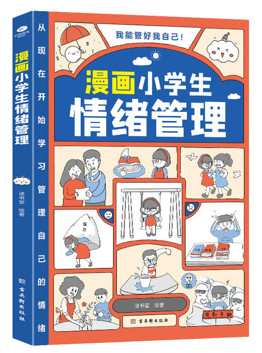 漫画小学生管理套装(全3册） 商品图1