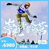 【亲子游学GO】6天5晚热血少年滑雪冬令营【QZ】 商品缩略图0