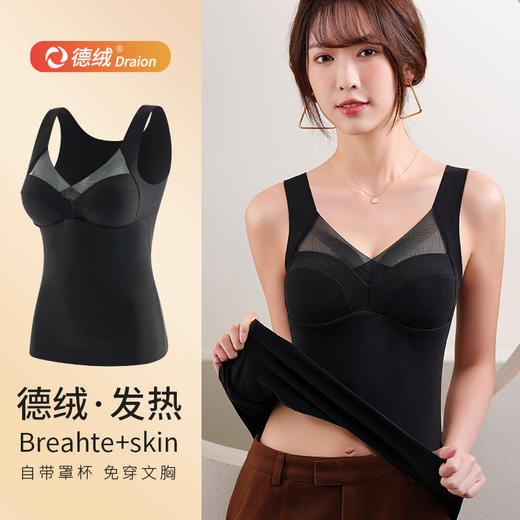 【寒冬也要做‘减法’ 37℃恒温 罩杯一体发热背心】秋冬无痕发热徳绒保暖背心 固定一体胸垫加厚打底保暖内衣女 商品图1