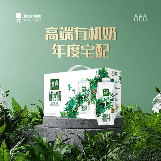 高端有机奶-年度宅配-12套【鲜知20.0】 商品图0